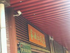 门面-京天红酒家(虎坊路店)