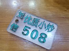 -刘信牛羊肉小炒泡馍(回民街店)