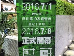 -813芭依珊 BAESAn(皇冠十畝地店)