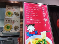 -鑫明明拉面(宁化路店)