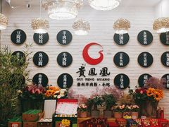 -贵凤凰贵州米粉(五道口店)