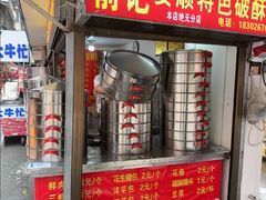 -俞记安顺特色破酥包(民生路店)