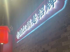 -小龙坎火锅(总店)