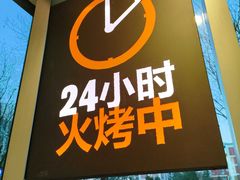 -汉堡王(北京三里屯购物中心)