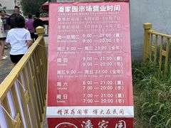 -潘家园(地铁站)