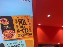 -甑礼西安甑糕(常营长楹天街店)
