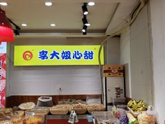 -李大姐心甜(丰产路店)
