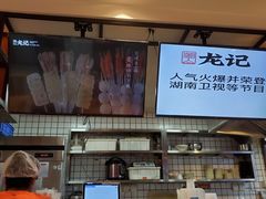 -湘人龙记老长沙米粉(华普国际大厦店)