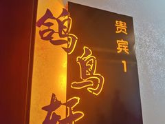 -鸽鸟轩(石岐店)