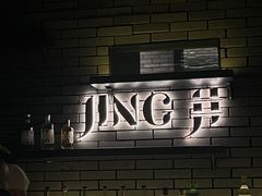 -Jing Bar 井酒吧