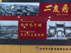 -华天二友居肉饼(宫门口店)