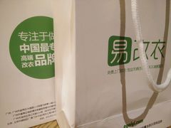 -易改衣·专业衣物奢护中心(珠江新城猎德店)