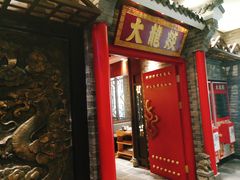门面-大龙燚火锅