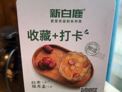 -新白鹿餐厅(城西银泰城店)