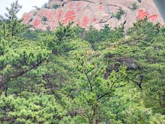 -崂山仰口游览区