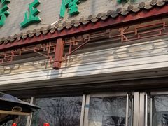 门面-正隆斋素食超市(西四店)