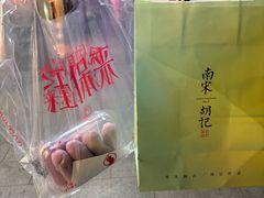 -南宋胡记(杭州体育场路店)