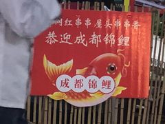 -屋头串串(新街里店)