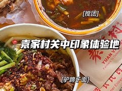 -袁家村关中印象体验地(大唐不夜城店)