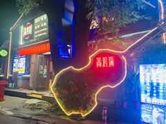 -高烤场烧烤餐厅(文华里店)