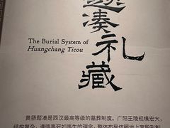 -北京大葆台遗址博物馆