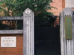 -上海鲁迅故居