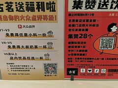 -古茗(湖里五缘湾天虹店)