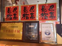 -日丰园海肠水饺·老字号大连海鲜(和平广场店)