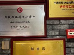 -魁盛居百年鲁菜馆(县西巷店)