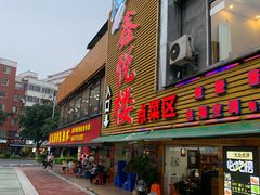 门面-鑫悦楼煎蟹·16年海鲜大排档