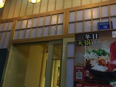 -宝寿司(红瓦寺店)