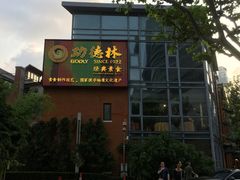 -功德林(南京西路店)
