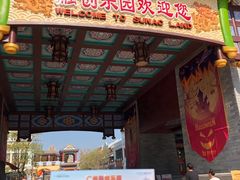 -广州融创文旅城