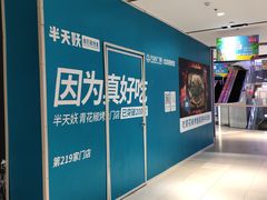 -半天妖烤鱼(西铁营万达店)