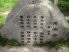 -黄帝陵