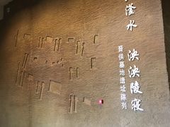 -晋国博物馆