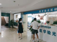 -上海大学附属上海和平眼科医院