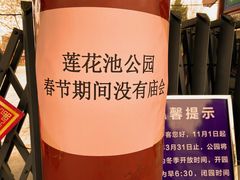 -莲花池公园