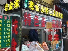 门面-老金家蛋菜夹馍(西安总店)