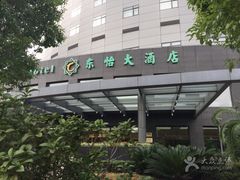 -东怡大酒店(上海科技馆店)