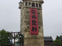 -赤坎·广东华侨国际旅游度假区