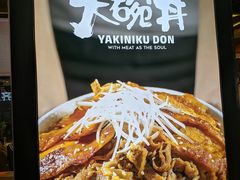 -熊吞·大碗丼烧肉饭(济宁万达广场店)