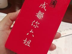 -成都你六姐·牛肉冒菜(城市集市合生汇店)