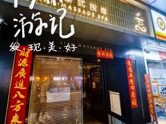 -涟LIAN·泰式按摩·MASSAGE·SPA(华强北店)