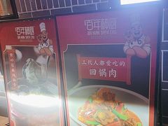 -百年神厨·地道川菜(紫荆店)