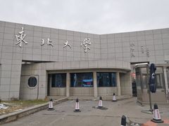 -东北大学(南湖校区)