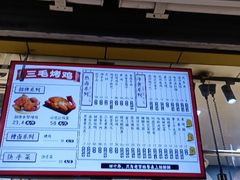 -三毛烤鸡(清泰街店)