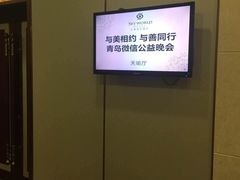 -青岛天瑞星空酒店