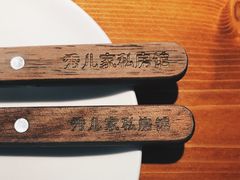-秀儿家の小确幸花园西餐厅