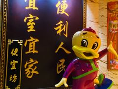 -便宜坊烤鸭店(甜水园店)